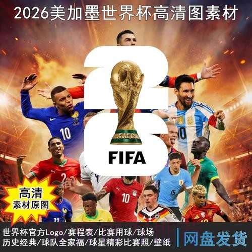 2026世界杯每日赛程怎么查 2026世界杯每日赛程怎么查