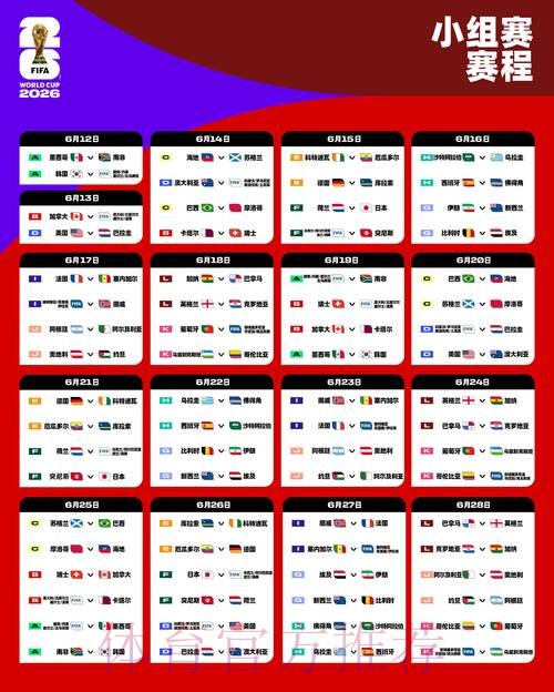 2026世界杯每日赛程怎么查 2026世界杯每日赛程怎么查