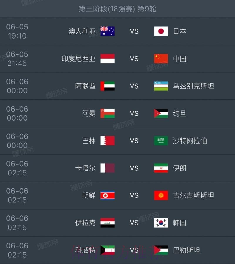 2026世界杯实时比分APP