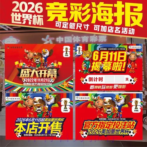 世界杯投注技巧规则