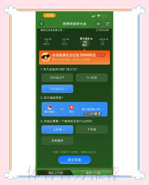 世界杯竞猜开户全站攻略详解