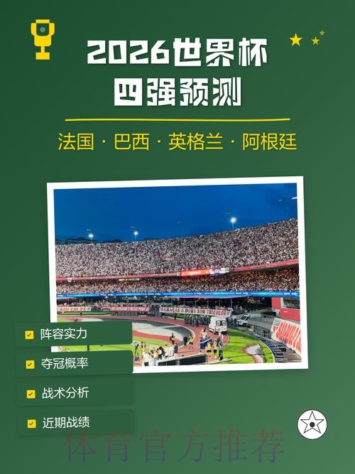 带你玩转2026世界杯博彩市场 带你玩转2026世界杯博彩市场